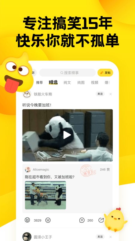 手机糗事百科豪华版