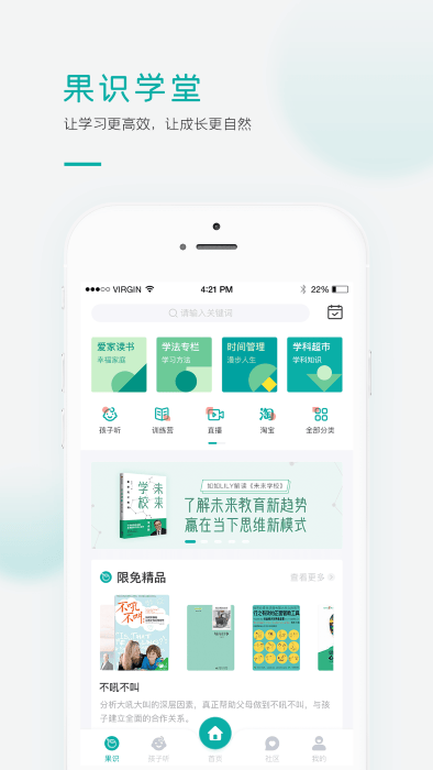 果识学堂app