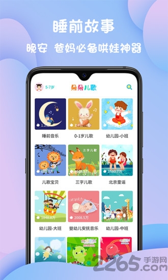朵朵儿歌app