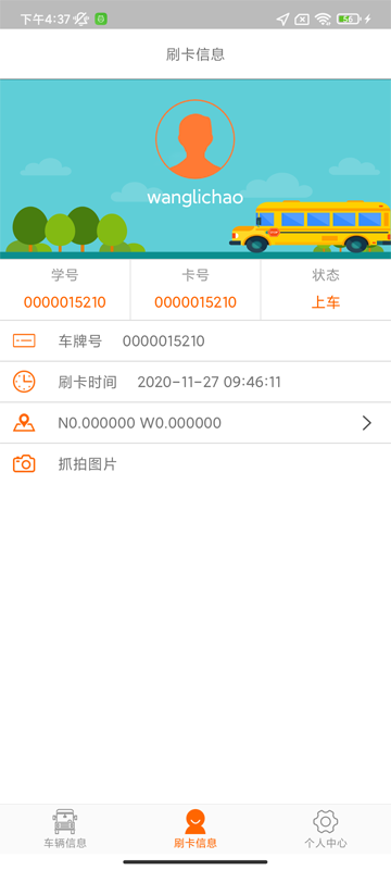 锐明宝贝校车手机版