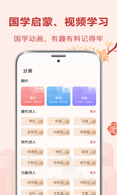 中华唐诗宋词app(更名古诗文)