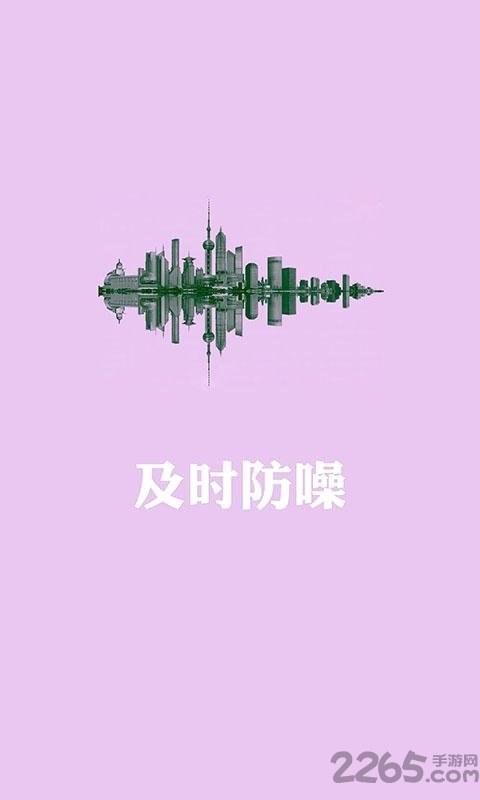 噪音噪声检测仪软件