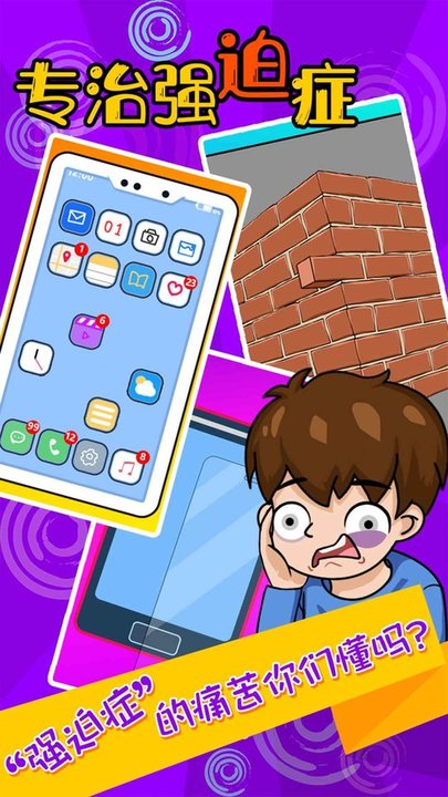 专治强迫症游戏