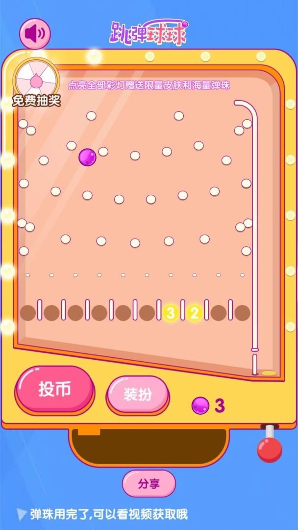 跳弹球球小游戏