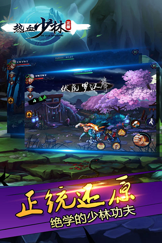 热血少林最新4399版