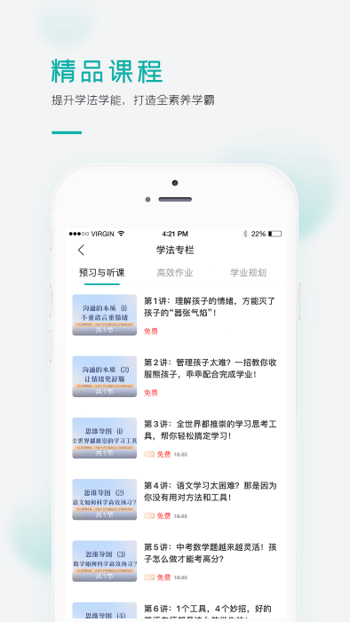果识学堂app