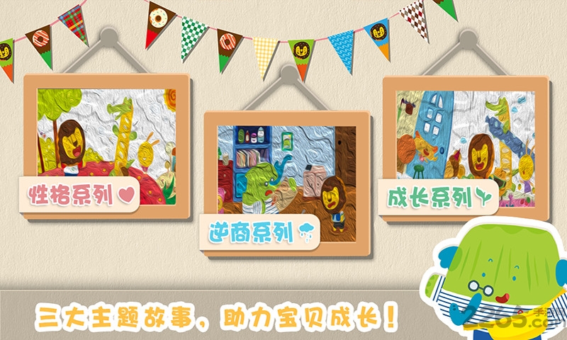 多纳故事屋游戏