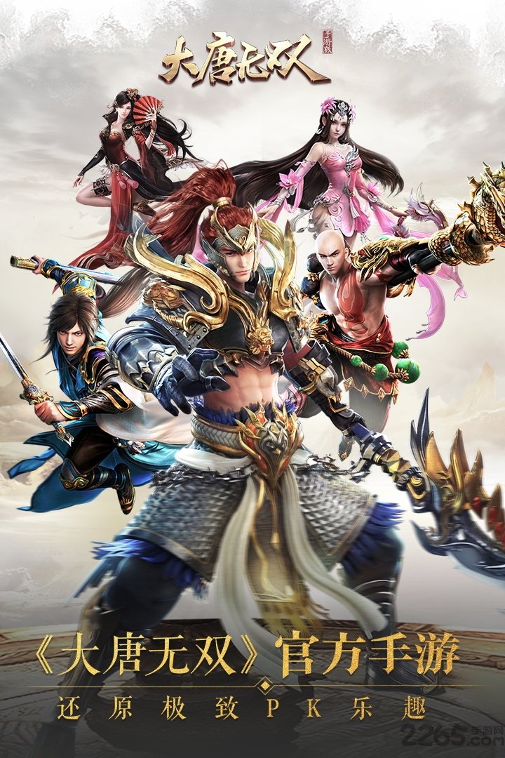大唐无双手游官方版