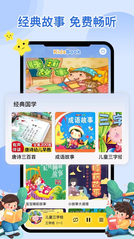 萌宝听故事app