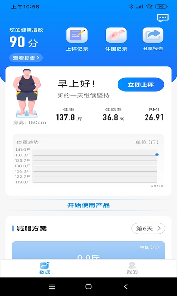 邦瘦app