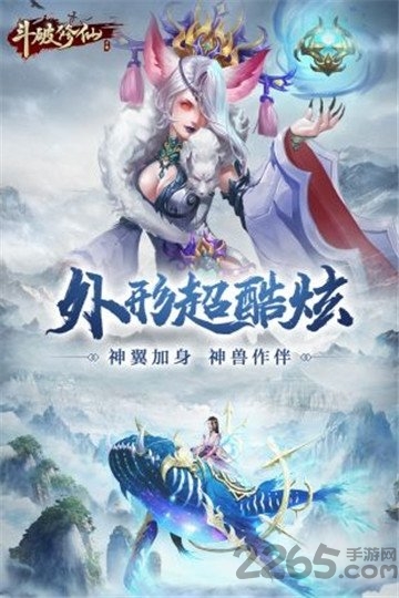 斗破修仙仙变3变态版