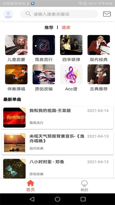 凡音钢琴官方版