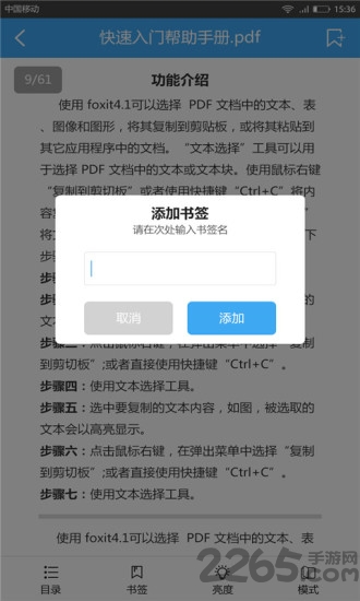 手机版轻快pdf阅读器