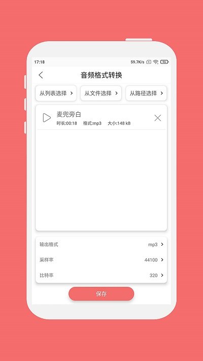 格式大师app下载