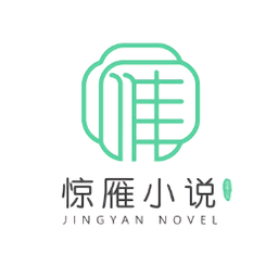 惊雁文娱小说app最新版