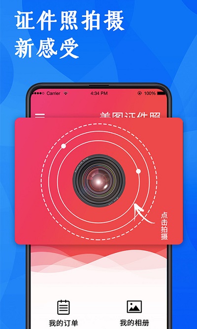 玩美证件照软件