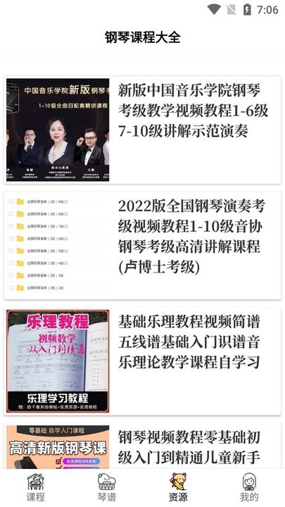 小白自学钢琴app手机版