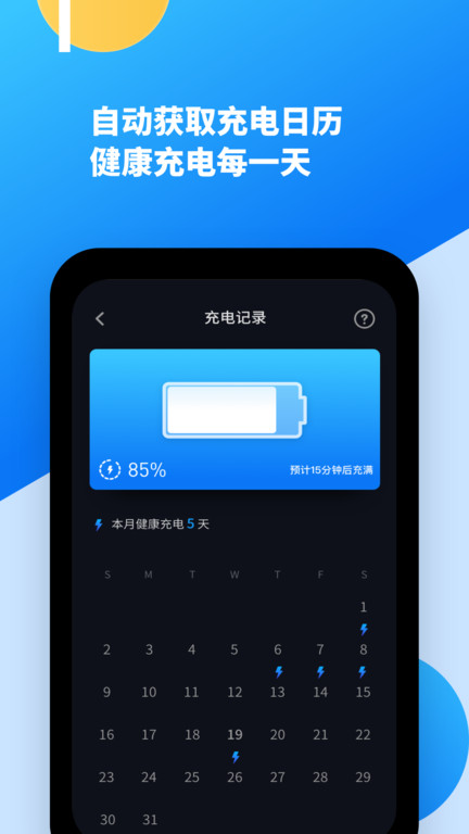 智能电池医生app