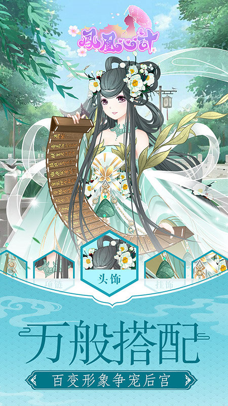 凤凰心计360版本