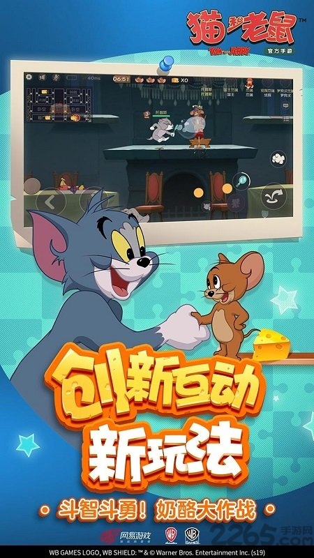 猫和老鼠共研服游戏