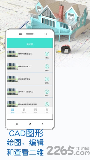 cad快速看图制图手机版