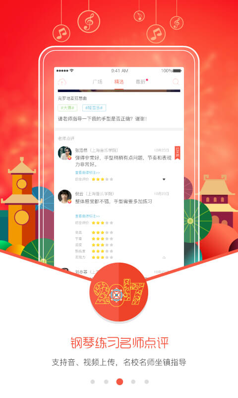 弹吧钢琴陪练官方版