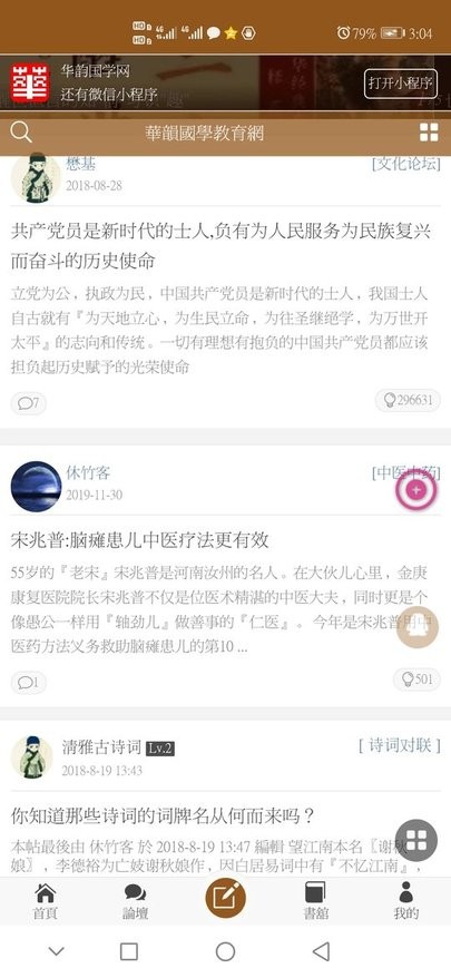 华韵国学网app