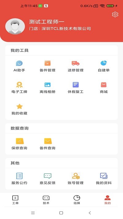 tcl十分到家官方版
