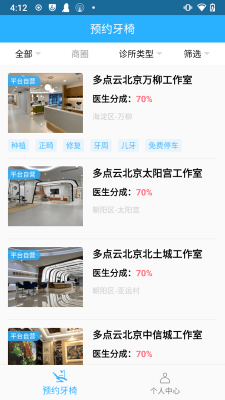 多点云口腔平台