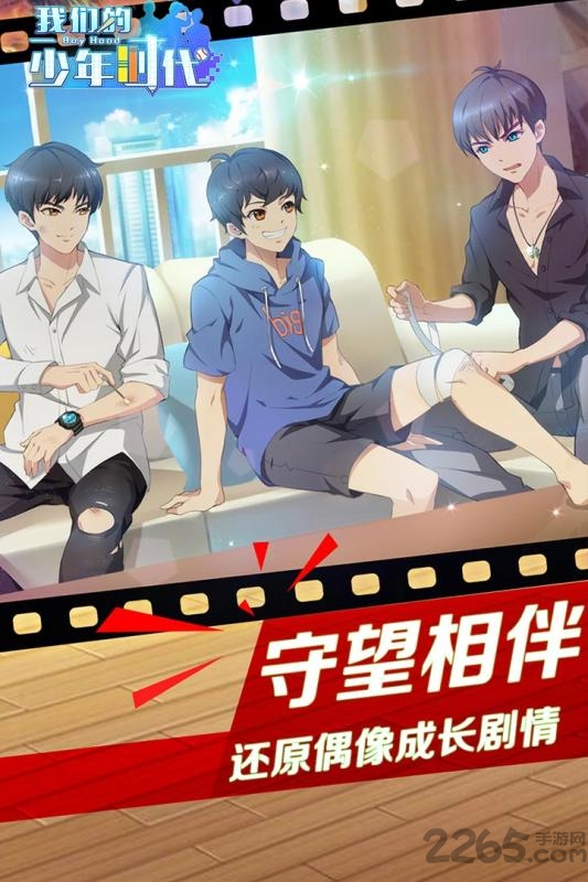 我们的少年时代官方手游