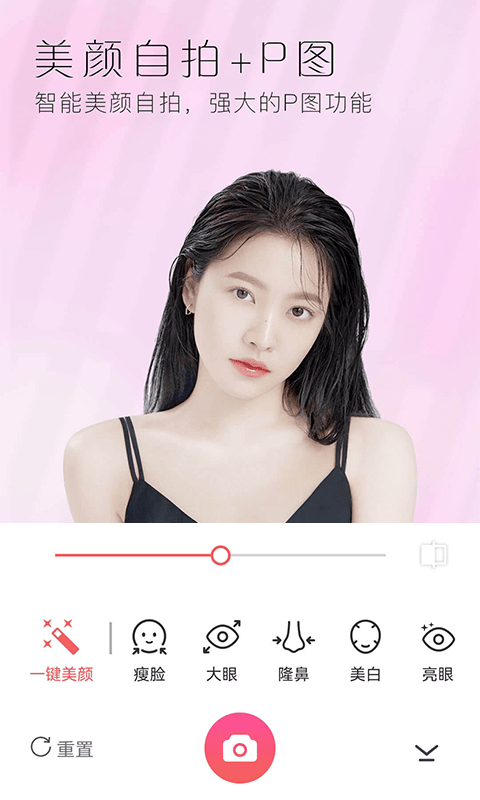 美颜全能相机软件