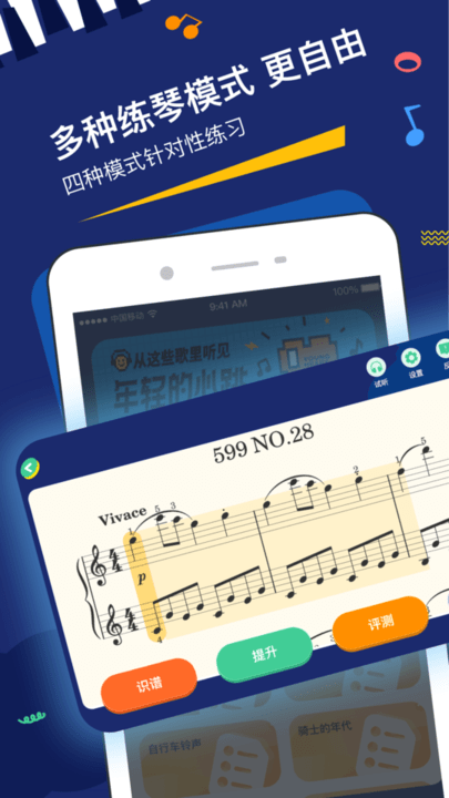 星星ai学钢琴手机版