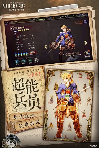 最终幻想勇气启示录幻影战争九游版