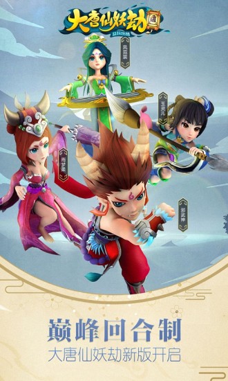 大唐仙妖劫益玩版