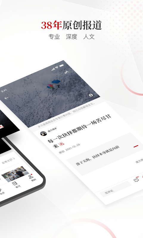 南方周末官方版