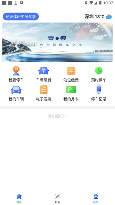 青e停最新版 青e停app下载