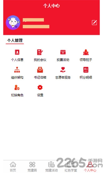 建业智慧党建官方版