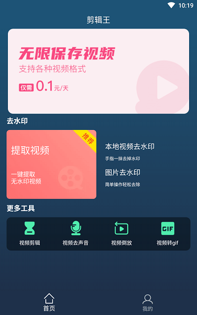 剪辑王app