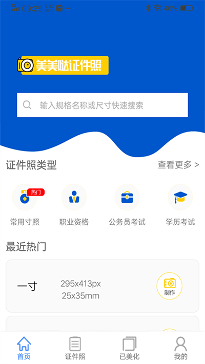 美美哒证件照app 美美哒证件照拍摄软件下载
