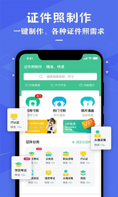 专业证件照制作助手app下载