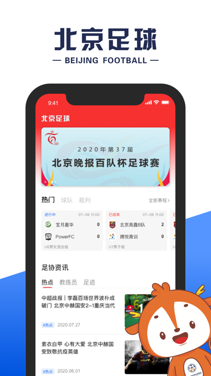 北京足球app官方版