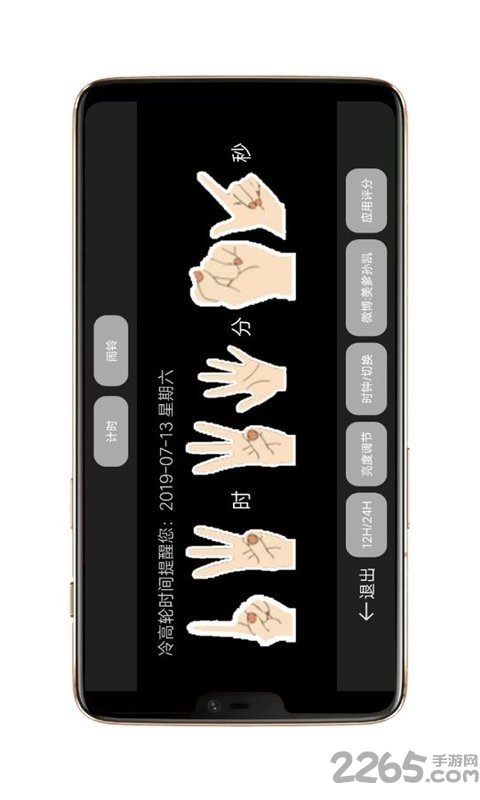 手势时钟手机版