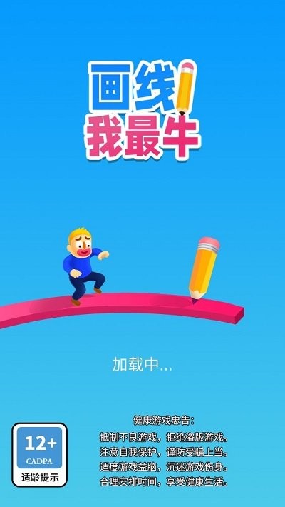 画线我最牛手机版 画线我最牛游戏下载
