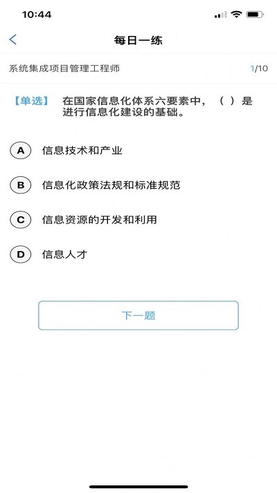 软考随身学app下载
