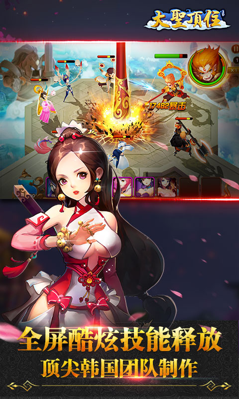 大圣顶住修改版 大圣顶住修改版