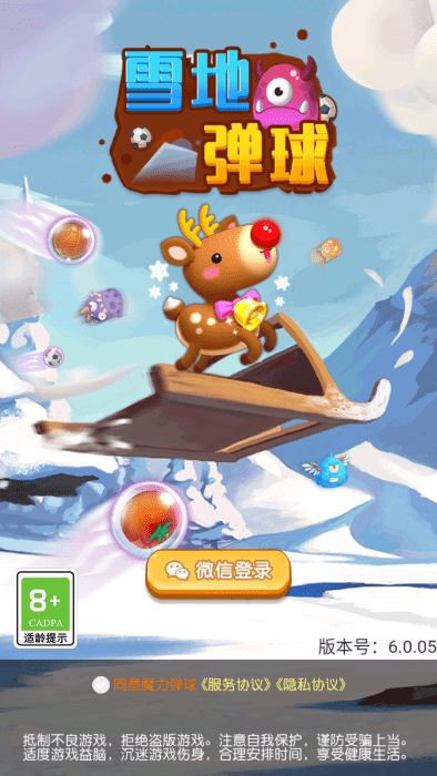 雪地弹球游戏