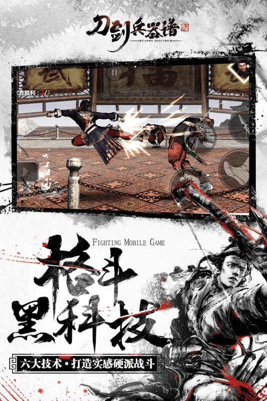 刀剑兵器谱内购破解版
