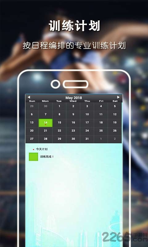 健身减肥达人软件手机版
