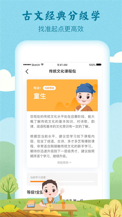 明师高徒app 明师高徒最新版下载