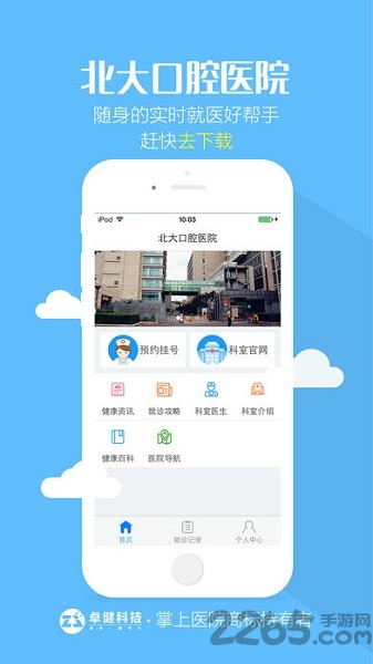北大口腔医院 北大口腔医院官网下载